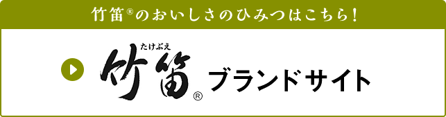 竹笛ブランドサイト