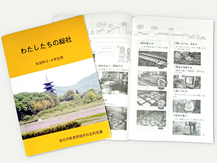 岡山総社工場が掲載された社会科教科書
