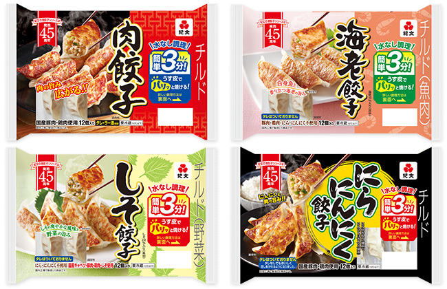 ※しそ餃子のみ販売期間:2月下旬～8月下旬