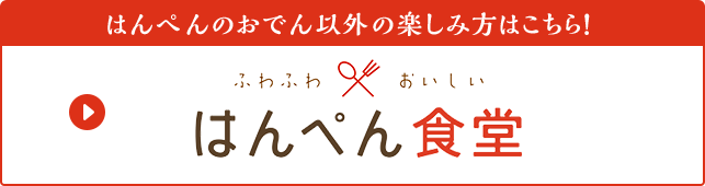 はんぺんのふわふわ団子のつくり方のレシピはこちら！ ふわふわおいしい はんぺん食堂