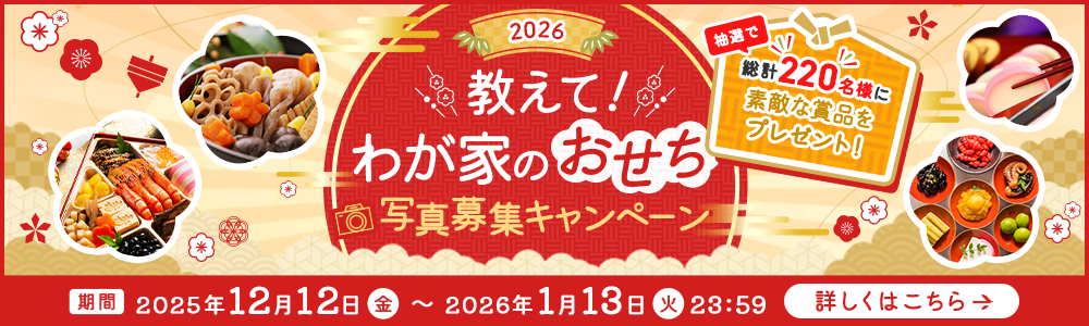 写真募集キャンペーン