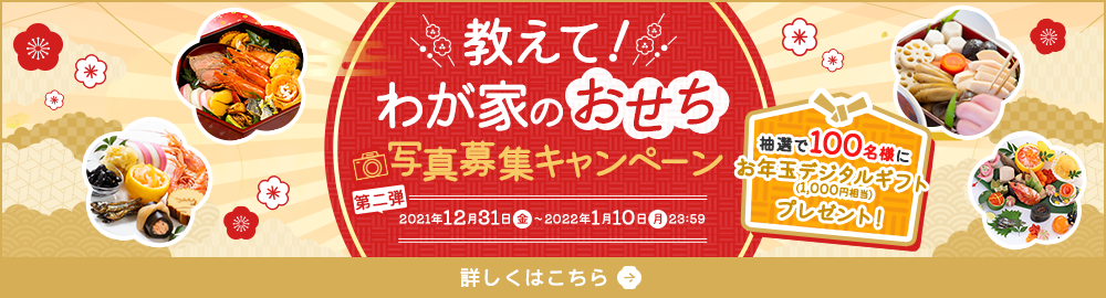 お正月食材の準備 紀文のおせち料理22 お正月食材の準備 紀文のおせち料理22
