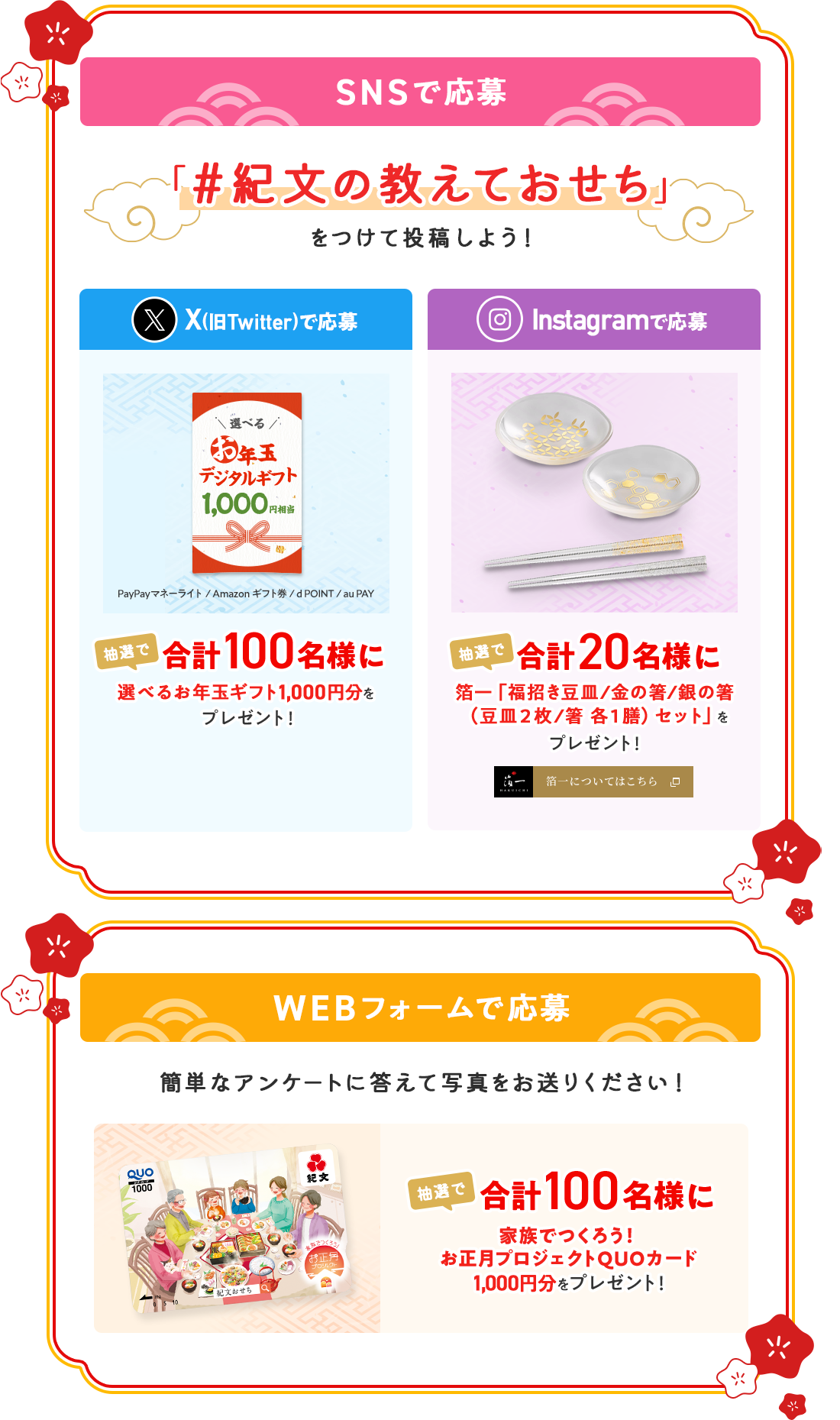 SNSで応募 WEBフォームで応募