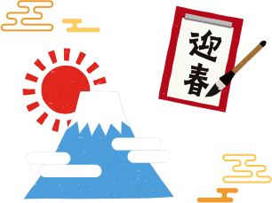 おしょうがつのイラスト