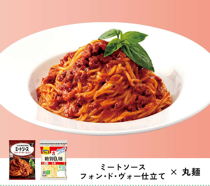 ミートソース フォン・ド・ヴォー仕立て × 丸麺