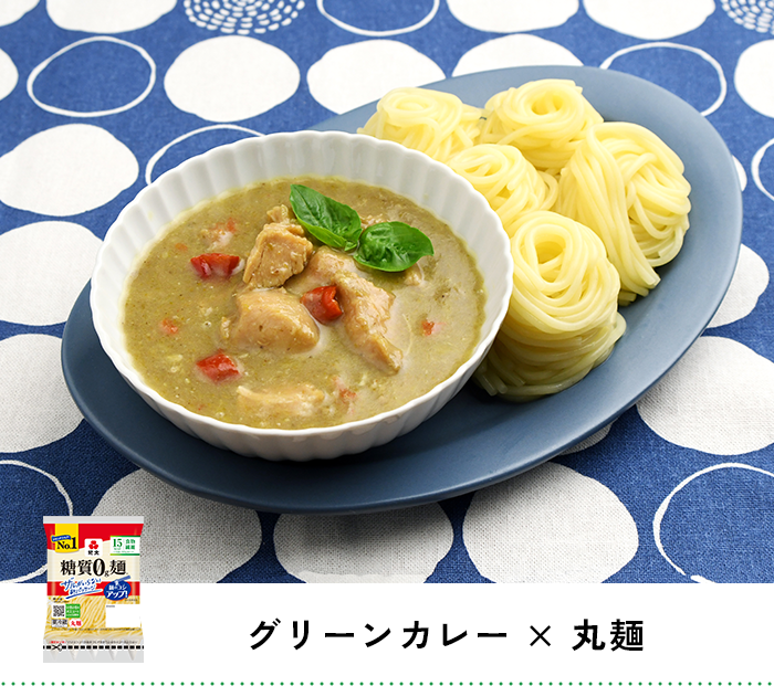 グリーンカレー × 丸麺