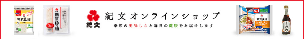 紀文オンラインショップ