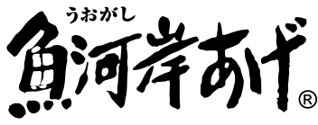 魚河岸あげ®