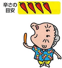 カラムーチョさつま揚ポイント