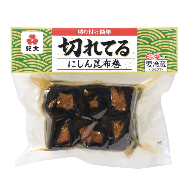 切れてる にしん昆布巻 簡単おせちシリーズ 食卓を彩る紀文の商品 紀文食品