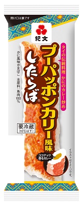 プーパッポンカリー風味したらば