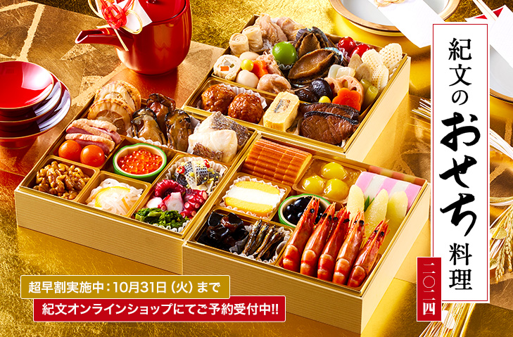 食卓のお料理を彩る紀文食品