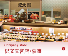 食卓のお料理を彩る紀文食品