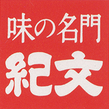 味の名門 紀文商品