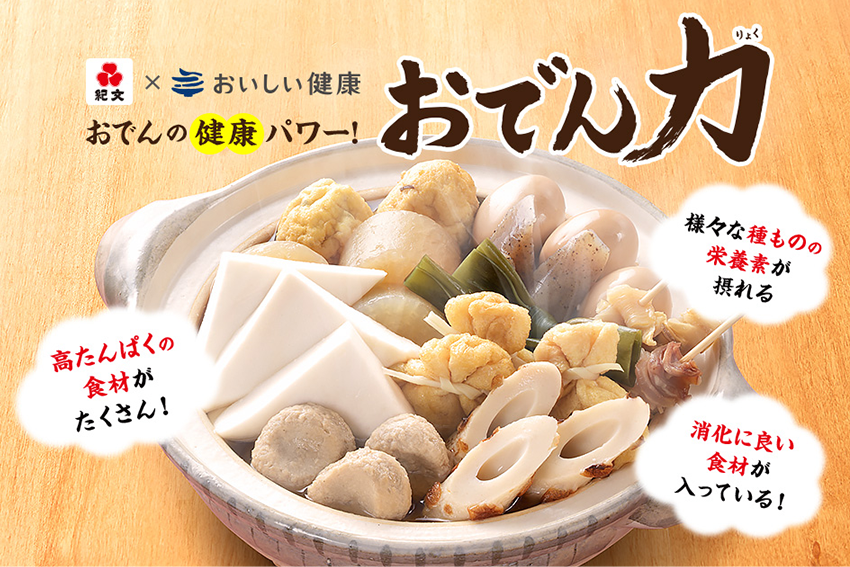 Leaflets and a website that convey the health benefits of oden