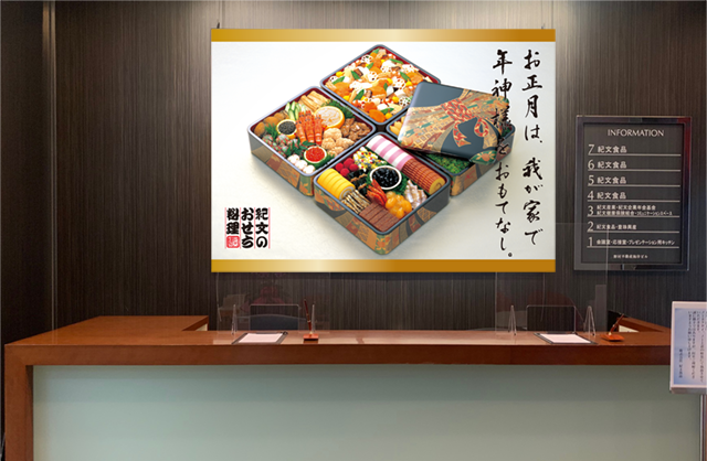 Osechi Ryori signboard above the eception desk 