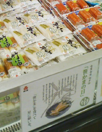 笹かまの日と連動する、練り製品の売り場