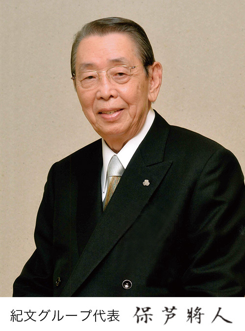 紀文グループ代表 保芦將人