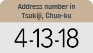 Address number in Tsukiji, Chuo-ku 4-13-18