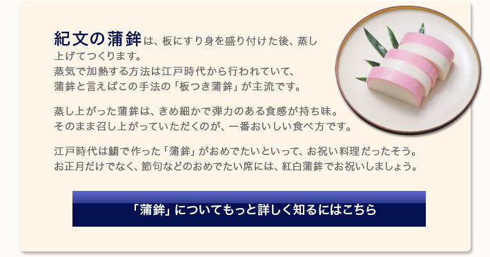 紀文の蒲鉾は、板にすり身を盛り付けした後、蒸し上げてつくります。