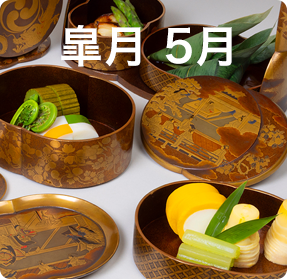 皐月 5月