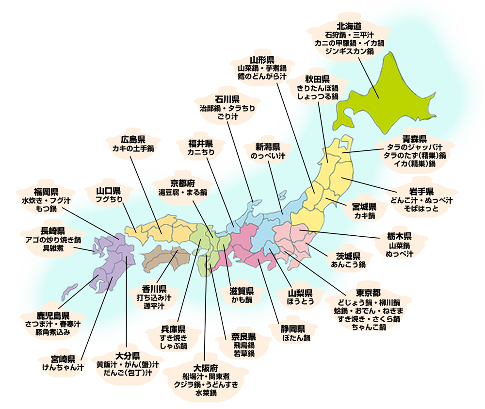 地理 ご当地鍋マップ 鍋 教室 紀文アカデミー 紀文食品