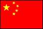 中国