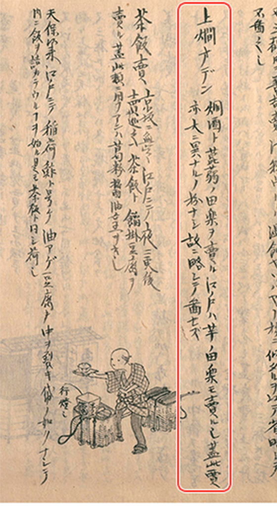 『守貞謾稿』（国立国会図書館蔵）