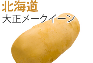 北海道　大正メークイーン