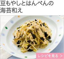 豆もやしとはんぺんの海苔和え