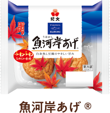 魚河岸あげ®