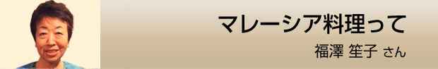 ベトナム料理って