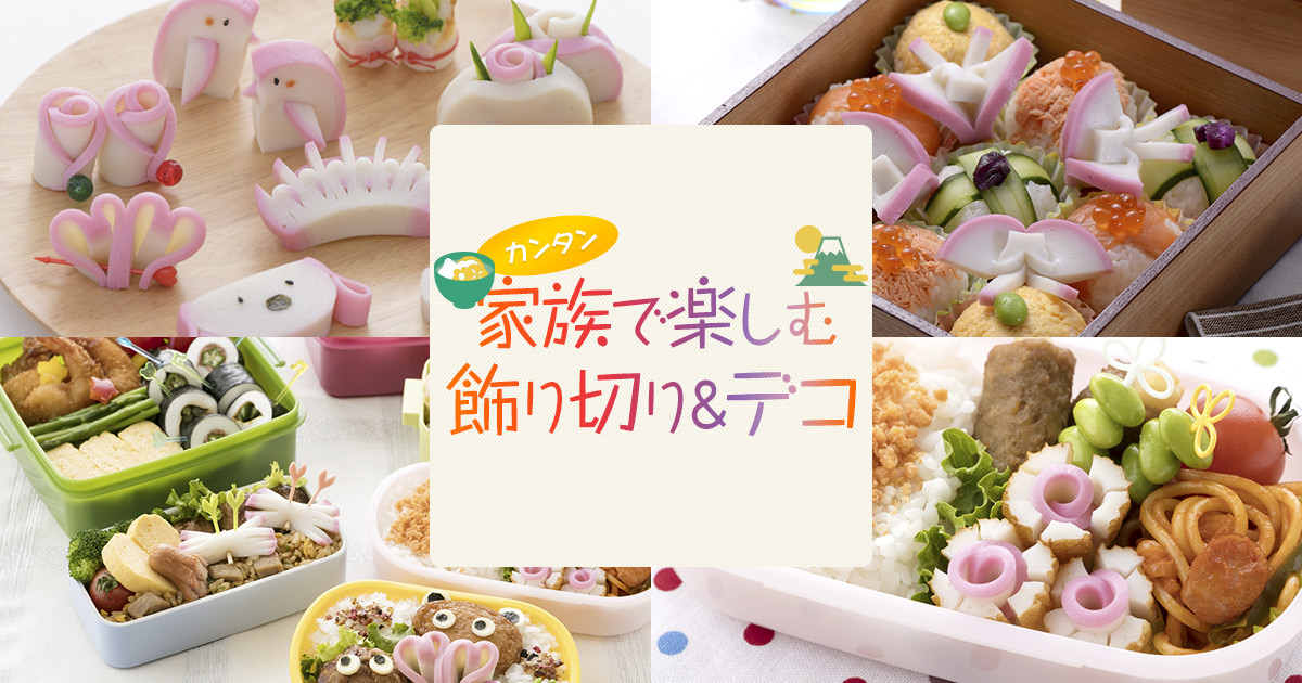 花れんこん 飾り切り一覧 家族で楽しむ飾り切り 紀文 花れんこん 飾り切り一覧 家族で楽しむ飾り切り 紀文