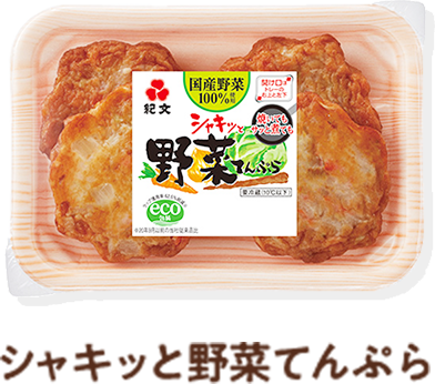 シャキッと野菜てんぷら