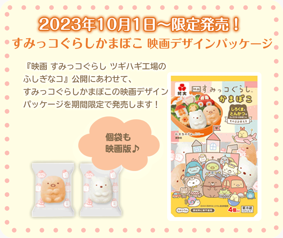 エントリーすみっコ
