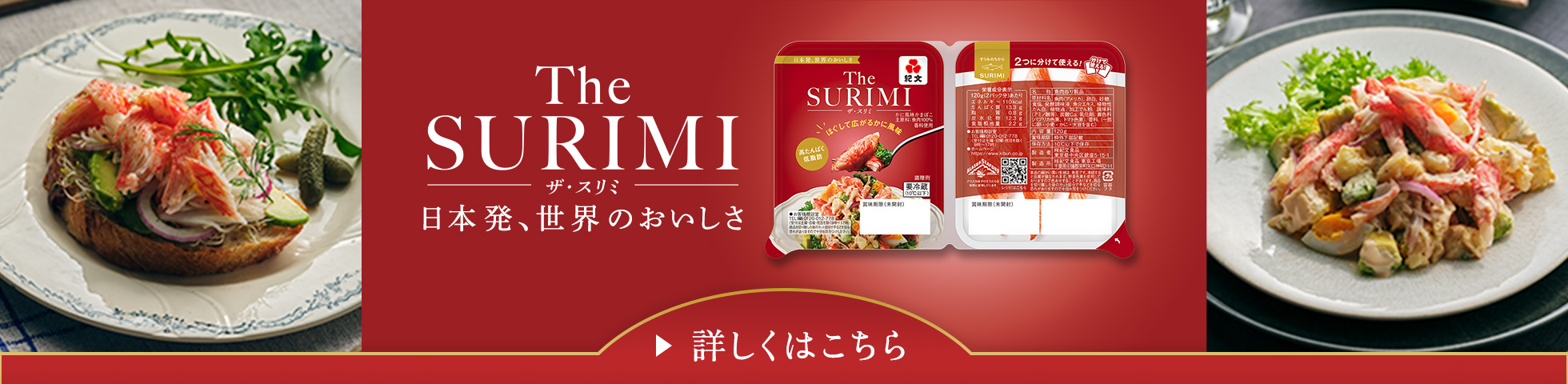 TheSURIMI 日本発、世界のおいしさ