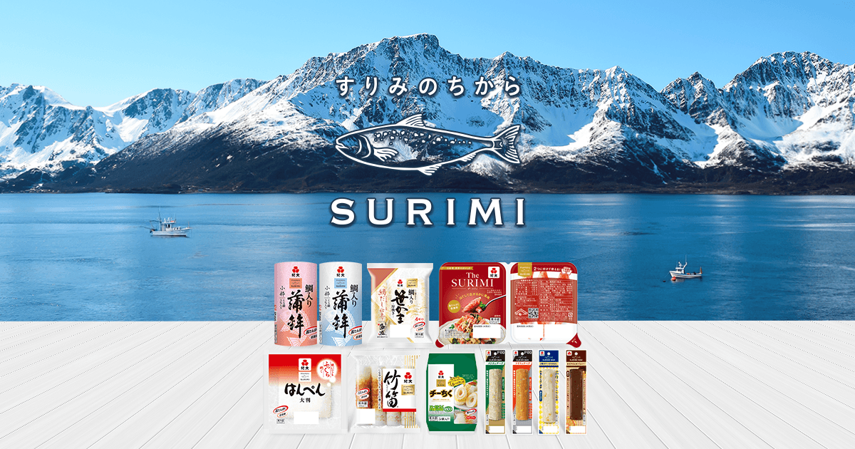 SURIMIって何？｜紀文食品
